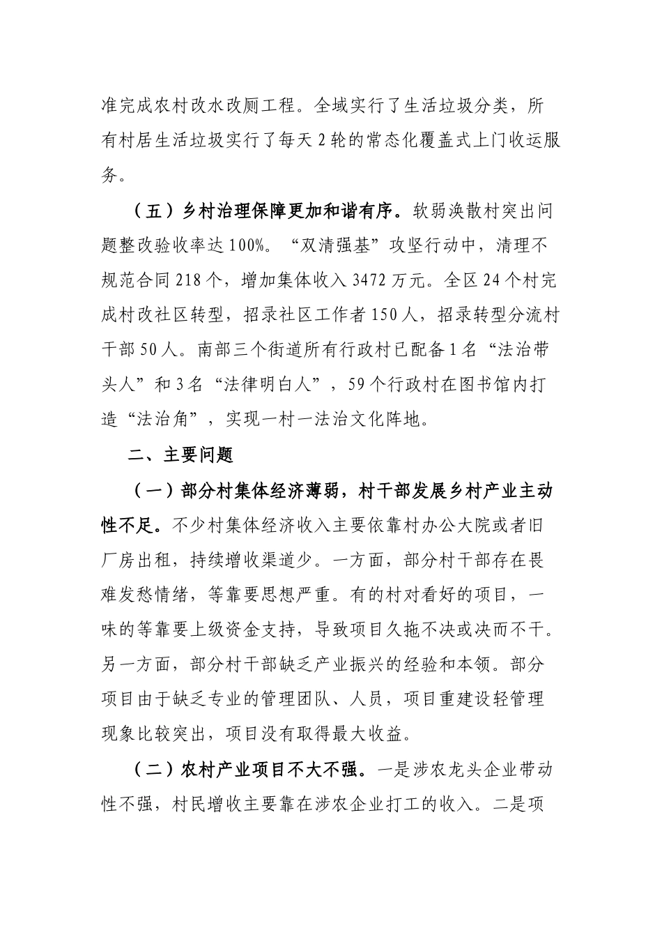 关于全区乡村振兴战略规划实施情况的调研报告_第3页