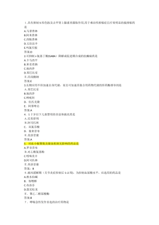 2024年执业药师考试药学专业知识真题及答案