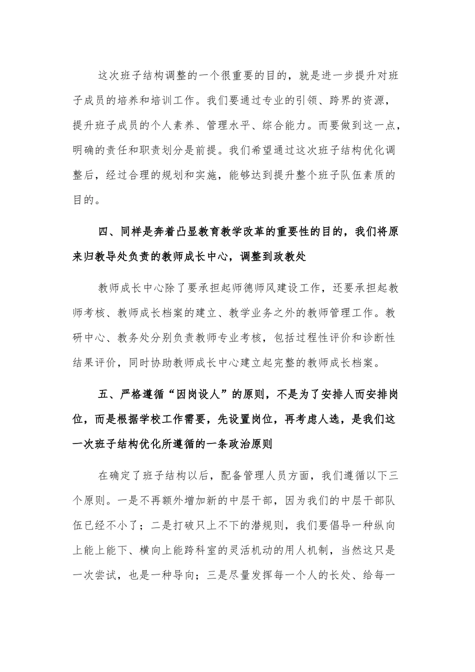 校长在班子结构优化调整征求意见会议上的讲话_第3页