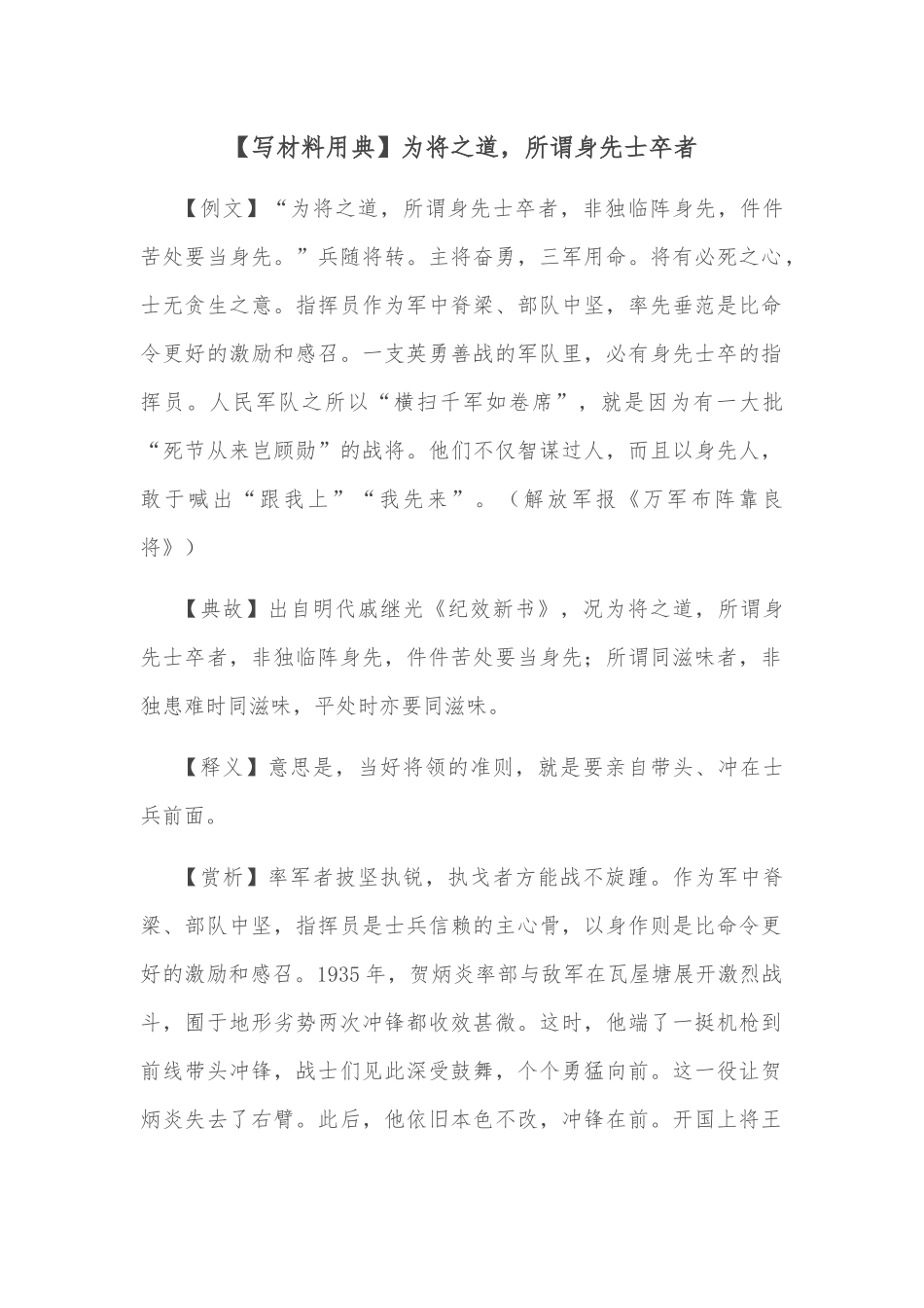【写材料用典】为将之道，所谓身先士卒者_第1页