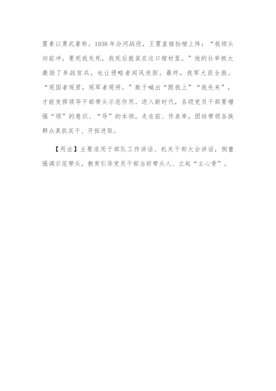 【写材料用典】为将之道，所谓身先士卒者_第2页