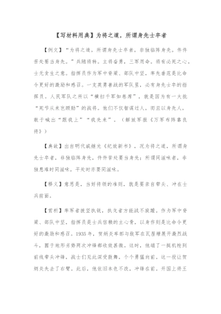 【写材料用典】为将之道，所谓身先士卒者