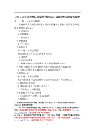 2024年执业药师考试药学综合知识与技能备考试题及答案