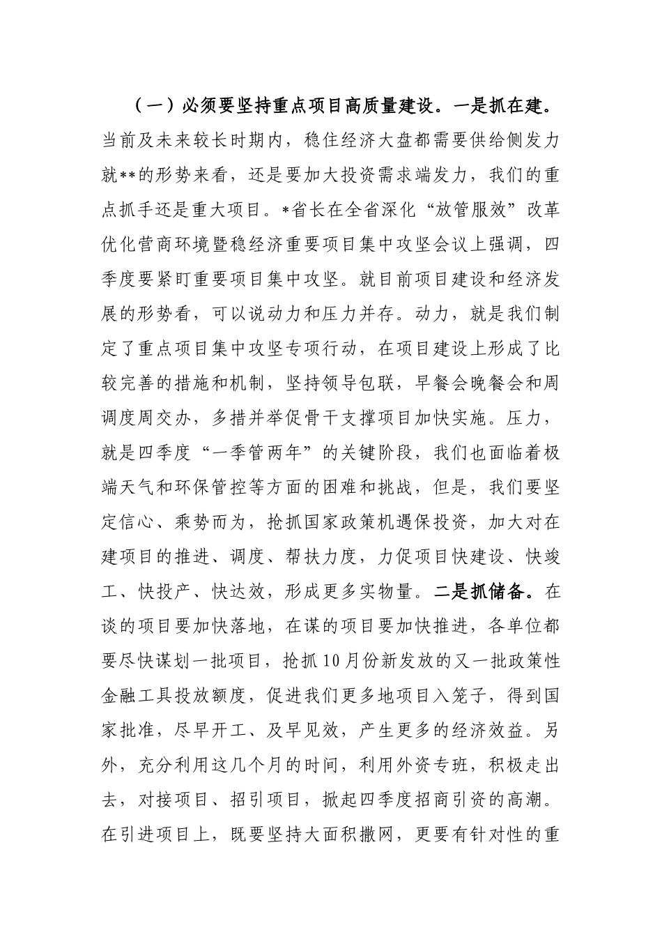 市长在“冲刺四季度，大干一百天”动员部署会上的讲话_第2页