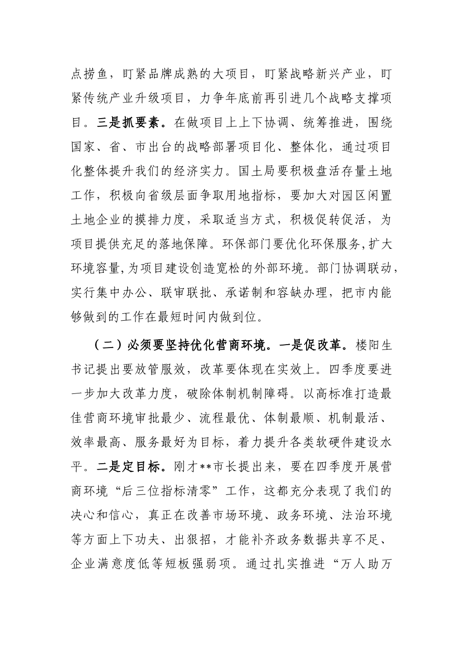 市长在“冲刺四季度，大干一百天”动员部署会上的讲话_第3页