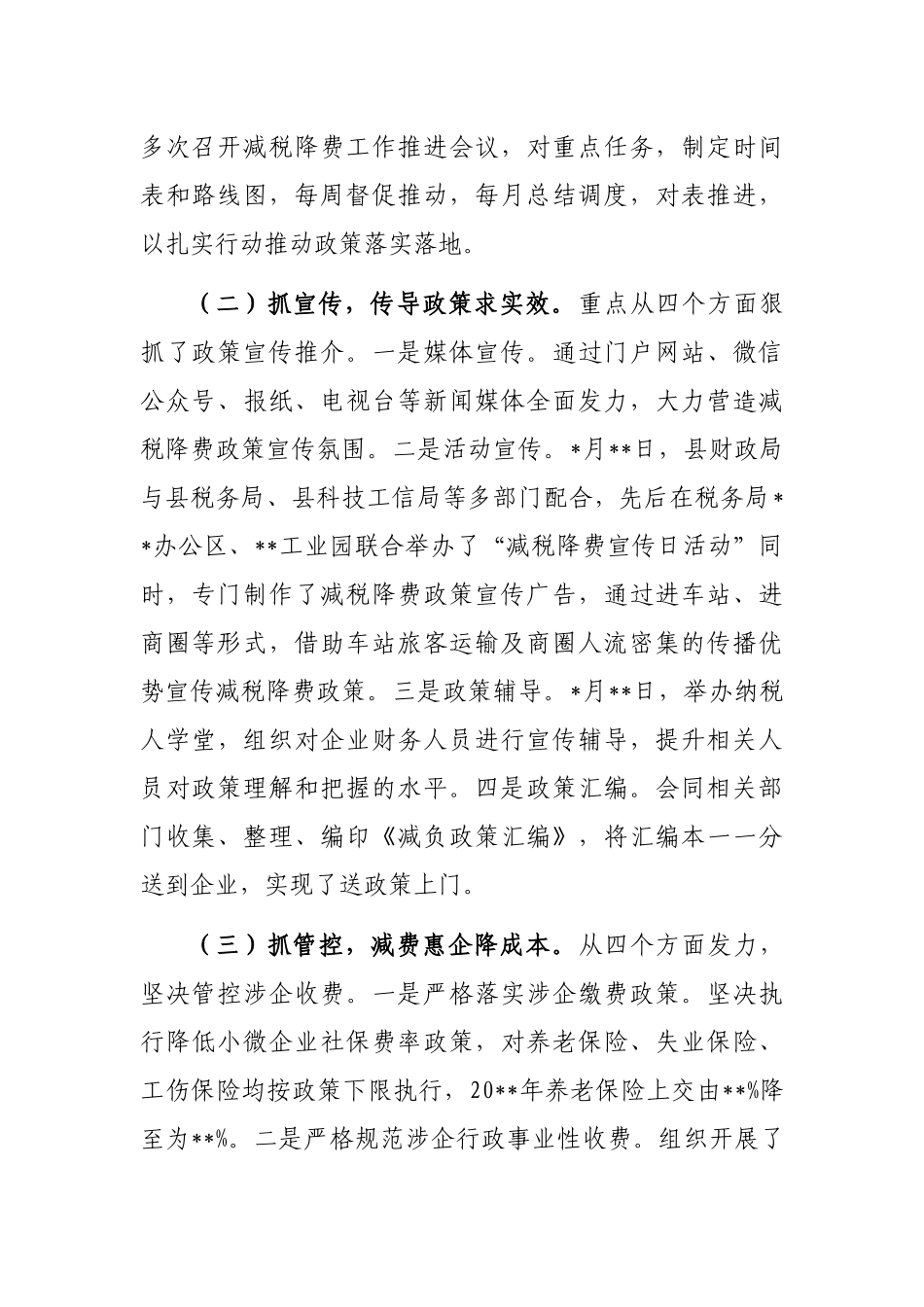 关于全县减税降费政策落实情况探索与研究_第2页