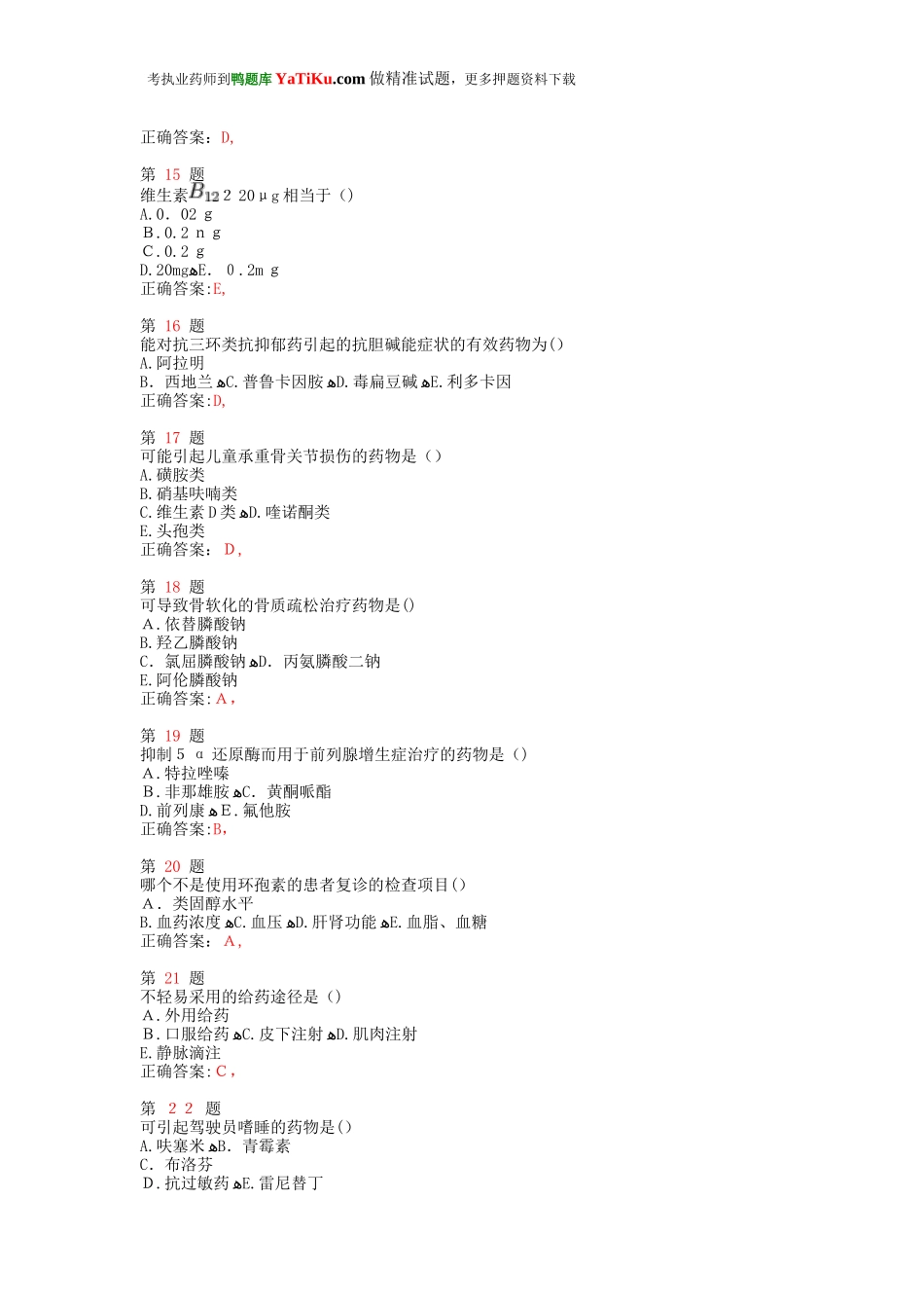 2024年执业药师考试药学综合知识与技能考前必做卷_第3页