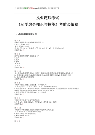 2024年执业药师考试药学综合知识与技能考前必做卷