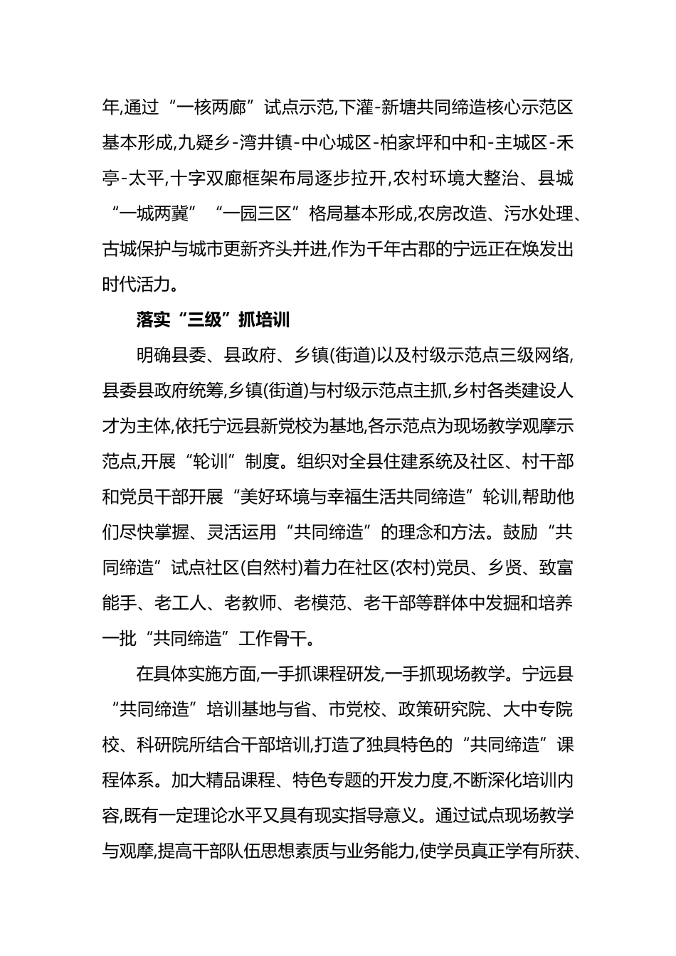 携手筑梦城乡蝶变——X县“美好环境与幸福生活共同缔造”活动纪实_第2页