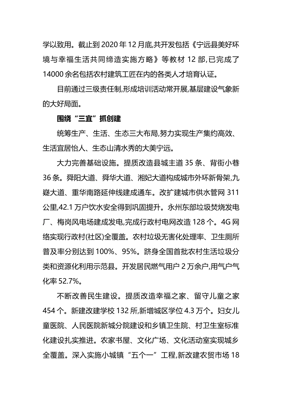 携手筑梦城乡蝶变——X县“美好环境与幸福生活共同缔造”活动纪实_第3页
