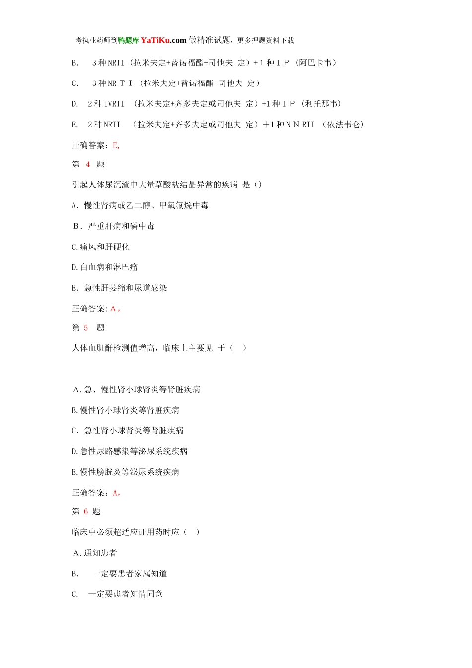 2024年执业药师考试药学综合知识与技能考试模拟真题_第2页