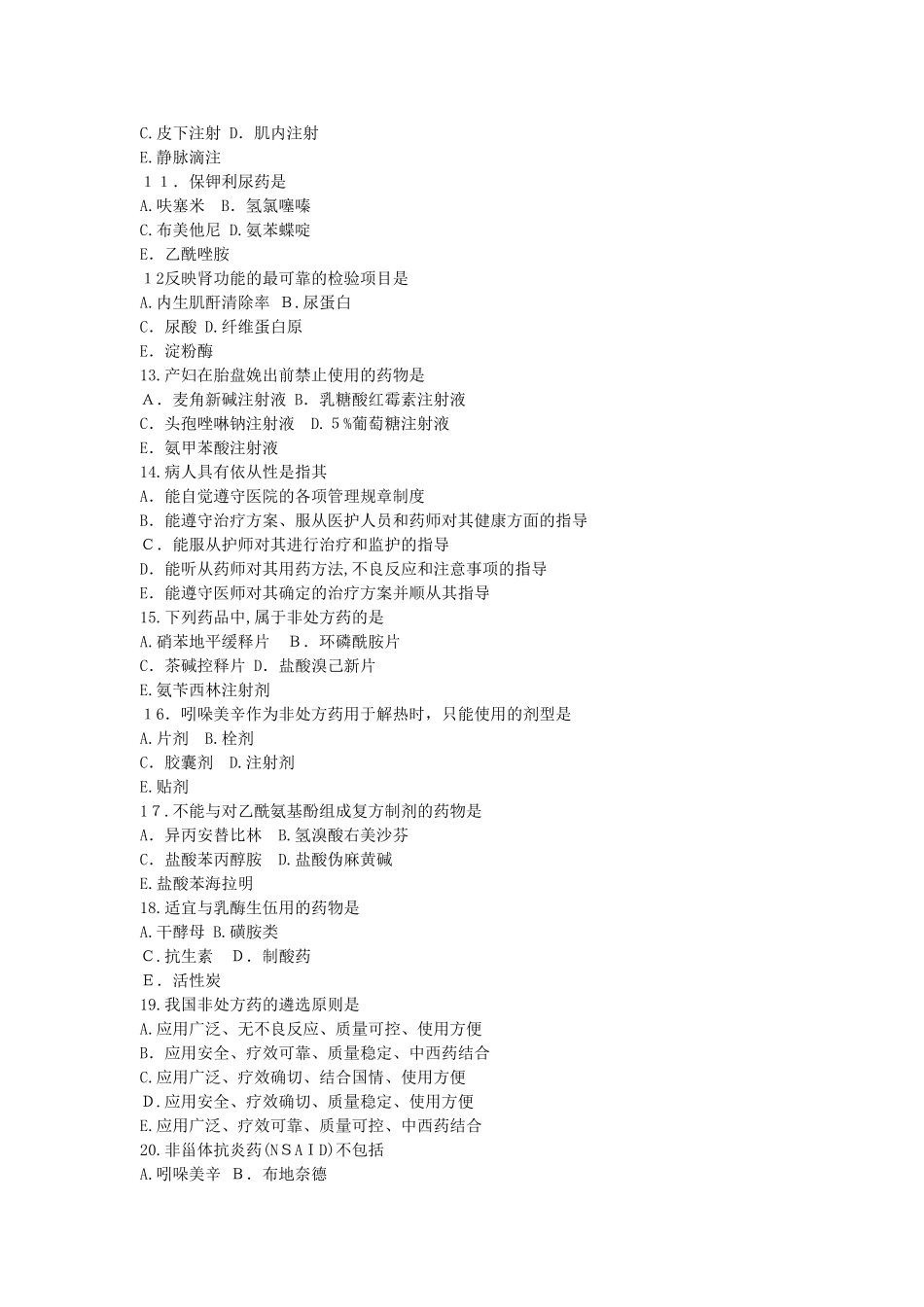 2024年执业药师考试药学综合知识与技能模拟真题及答案_第2页