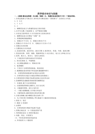 2024年执业药师考试药学综合知识与技能模拟真题及答案