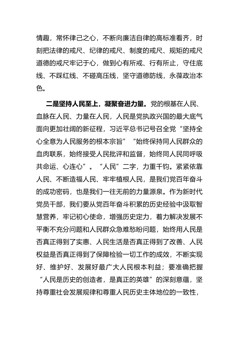 心得体会：坚持人民至上，凝聚奋进力量_第2页