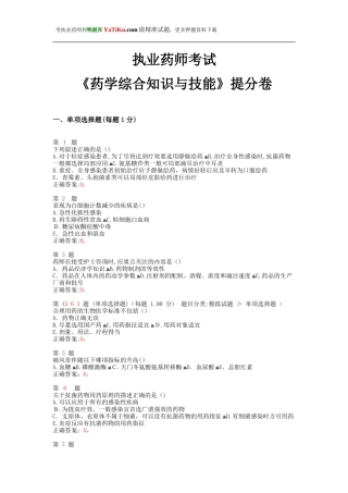 2024年执业药师考试药学综合知识与技能提分卷