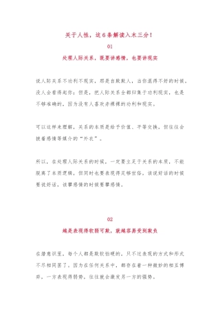 关于人性，这6条解读入木三分！