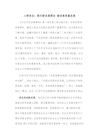 心得体会：践行新发展理念 推动高质量发展