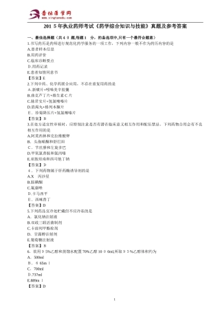 2024年执业药师考试药学综合知识与技能真题及参考答案