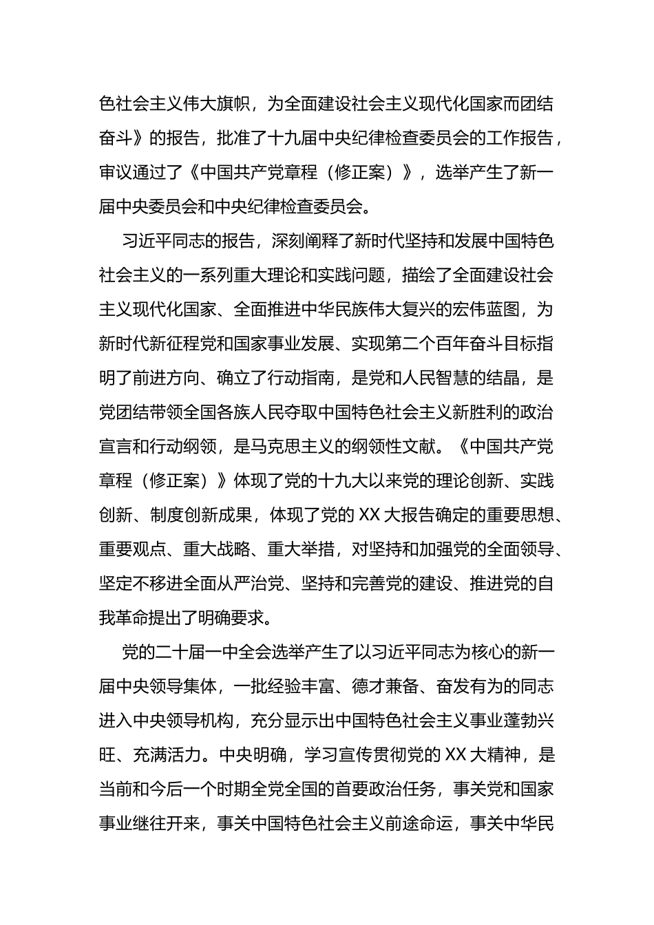关于认真学习宣传贯彻党的盛会精神的实施意见_第2页