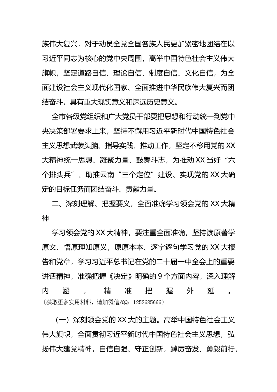 关于认真学习宣传贯彻党的盛会精神的实施意见_第3页