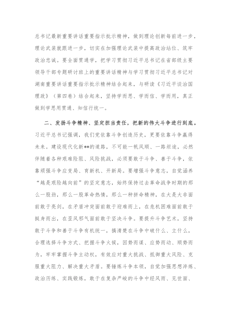 心得体会：深刻领会讲话内涵，以实际行动迎接党的盛会胜利召开_第2页