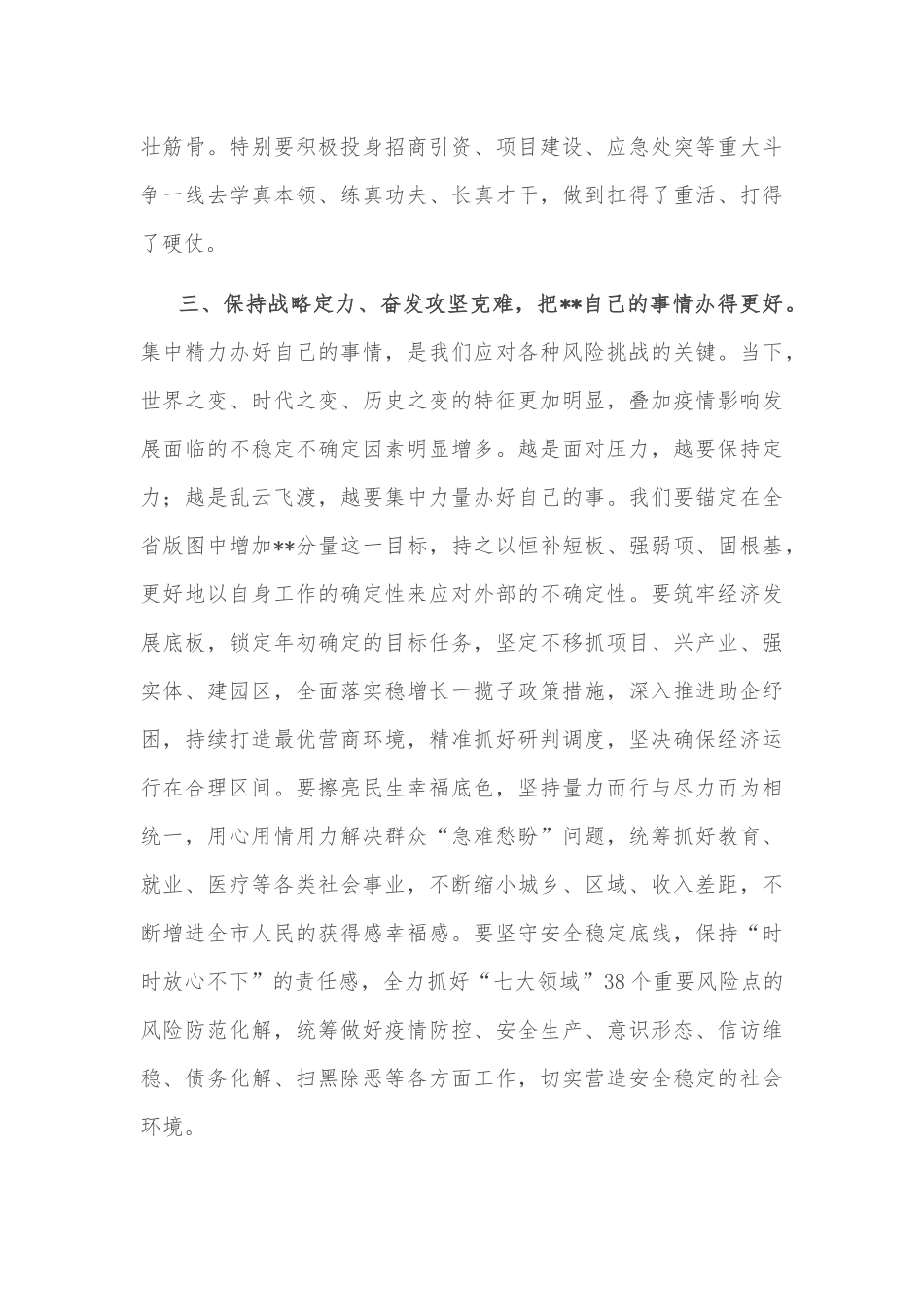 心得体会：深刻领会讲话内涵，以实际行动迎接党的盛会胜利召开_第3页