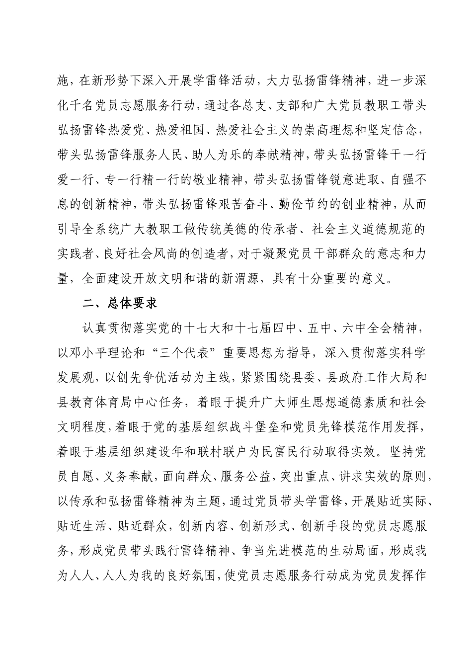 县教育体育局弘扬雷锋精神深化千名党员志愿服务行动的安排意见_第2页