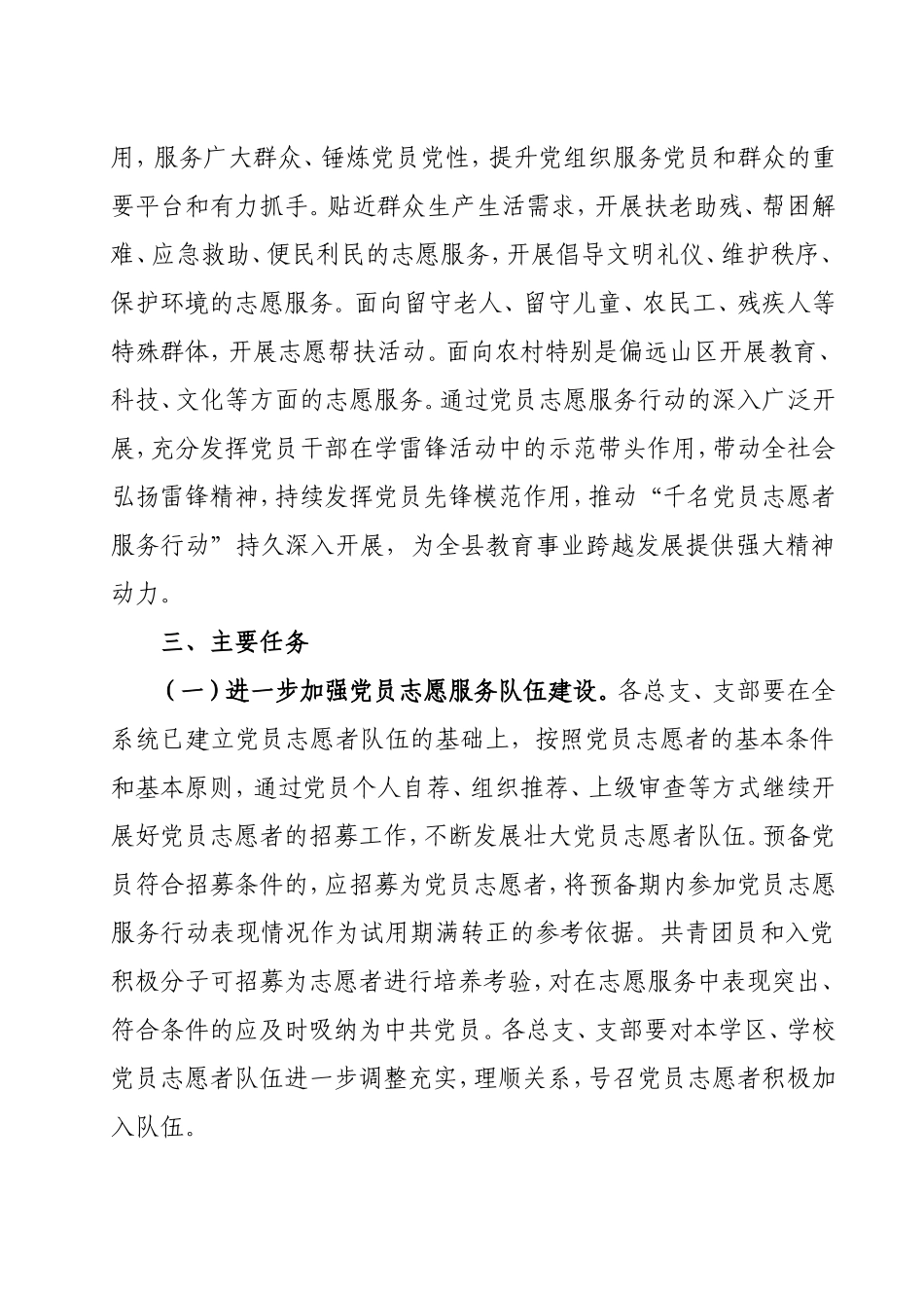 县教育体育局弘扬雷锋精神深化千名党员志愿服务行动的安排意见_第3页