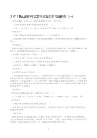 2024年执业药师考试药学综合知识与技能最后押题卷