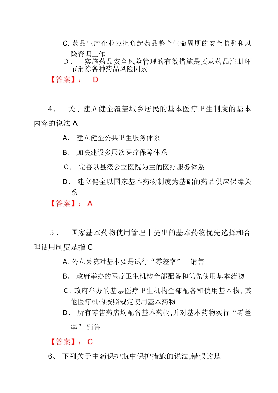 2024年执业药师考试真题及答案药事管理与法规_第2页