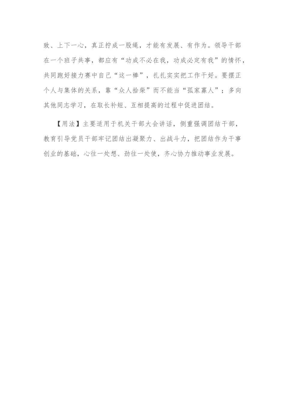 【写材料用典】一手独拍，虽疾无声_第2页