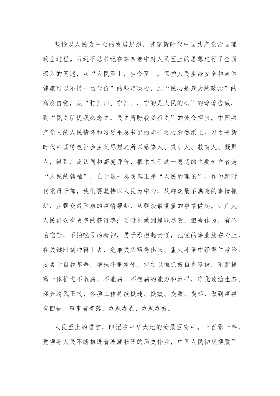 心得体会：永葆人民至上情怀 展现更大担当作为_第2页