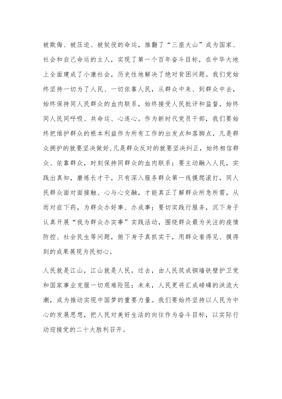 心得体会：永葆人民至上情怀 展现更大担当作为_第3页