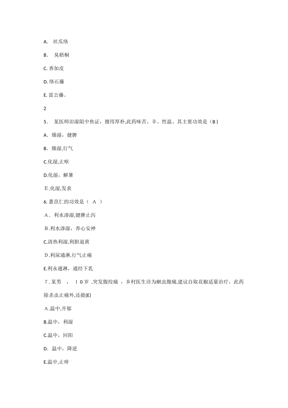 2024年执业药师考试中药学专业知识_第2页