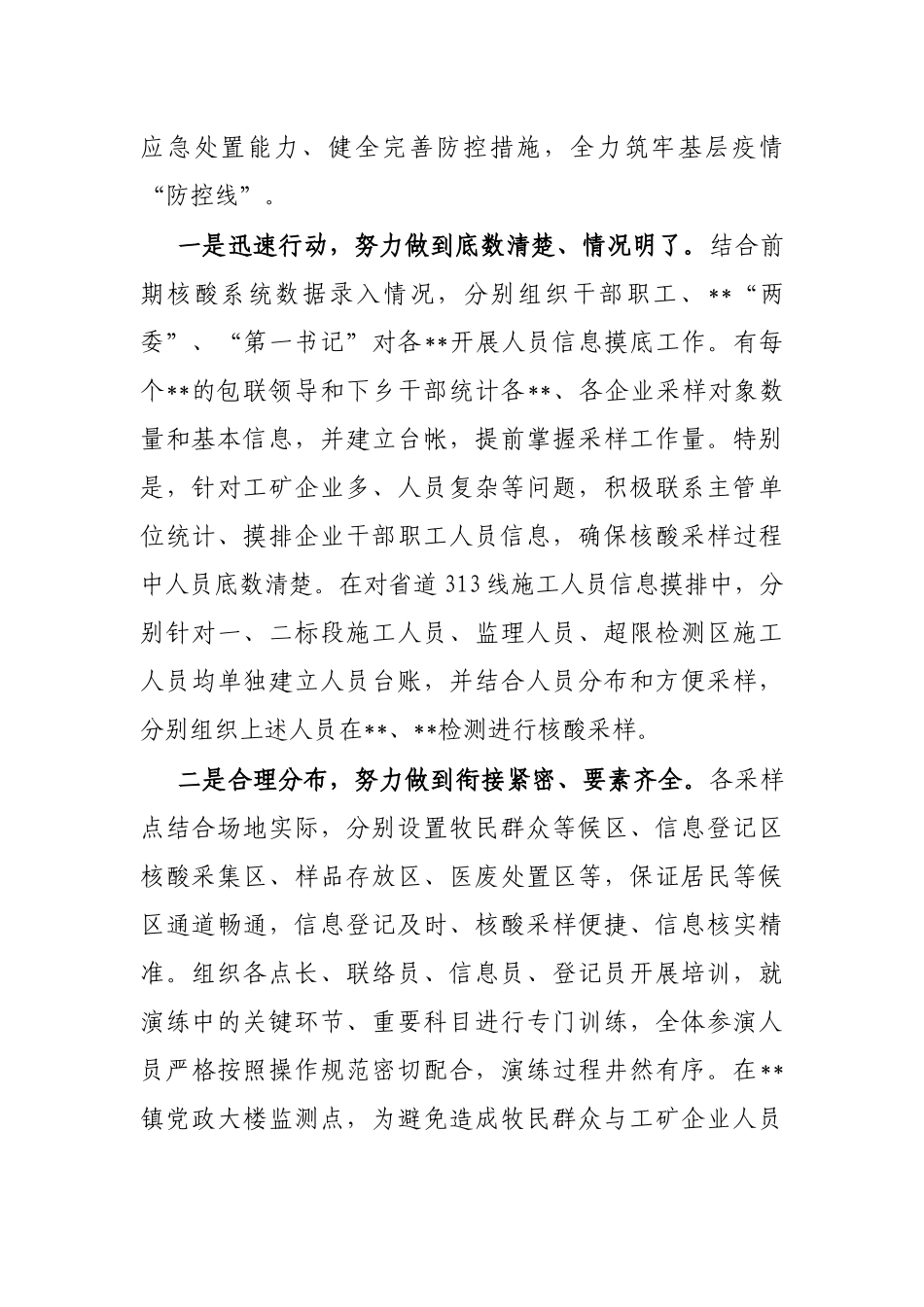 关于上报镇全员核酸演练情况的报告_第2页