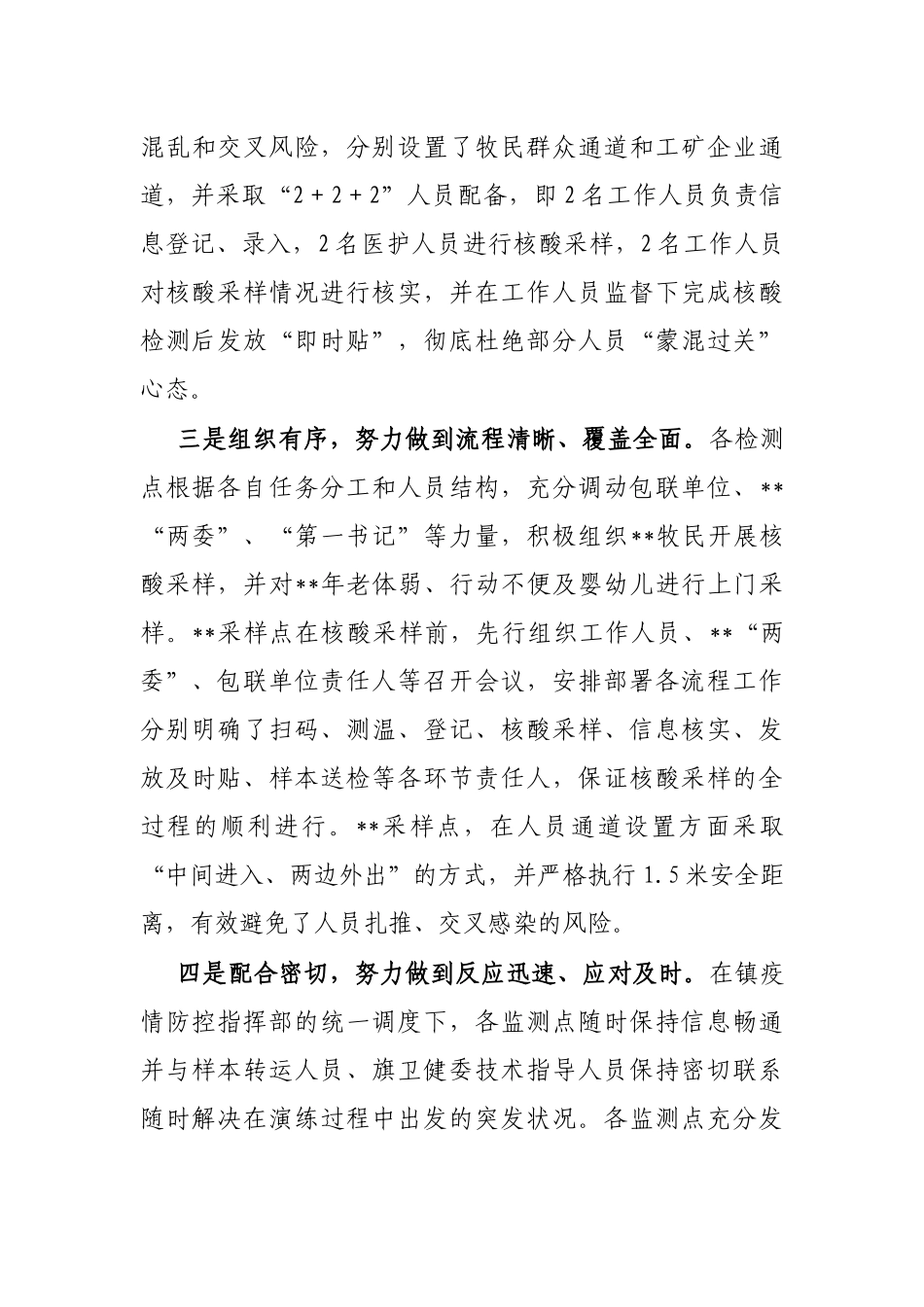 关于上报镇全员核酸演练情况的报告_第3页