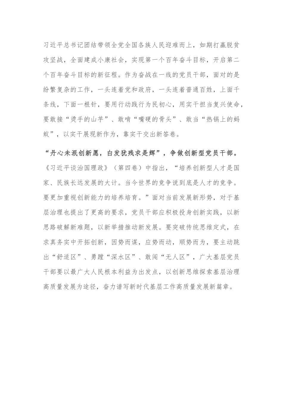 心得体会：争做“三型”党员干部 立足岗位绽放光彩_第2页