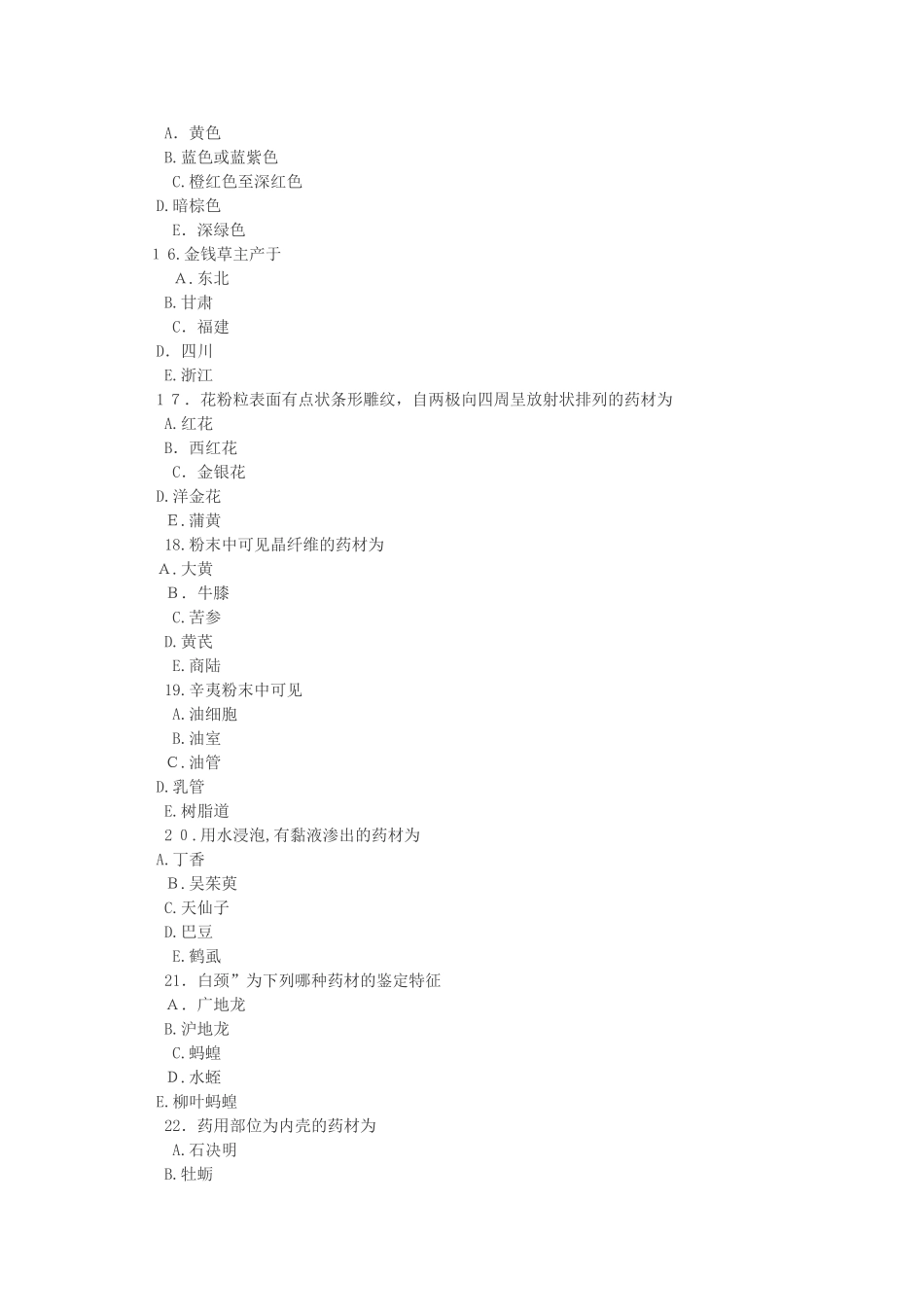 2024年执业药师考试中药学专业知识二专项习题_第3页