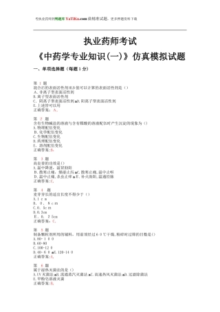 2024年执业药师考试中药学专业知识仿真模拟试题