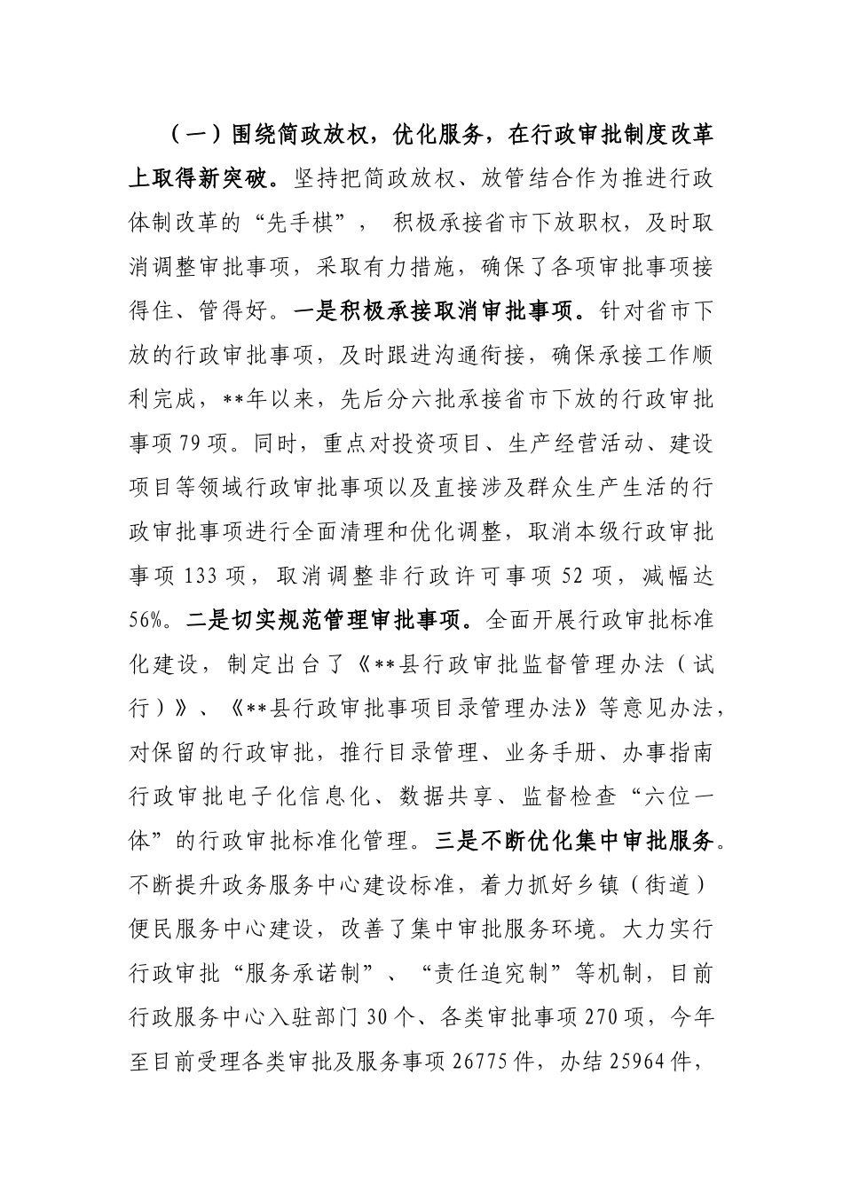 关于深化行政审批制度改革情况的报告_第2页