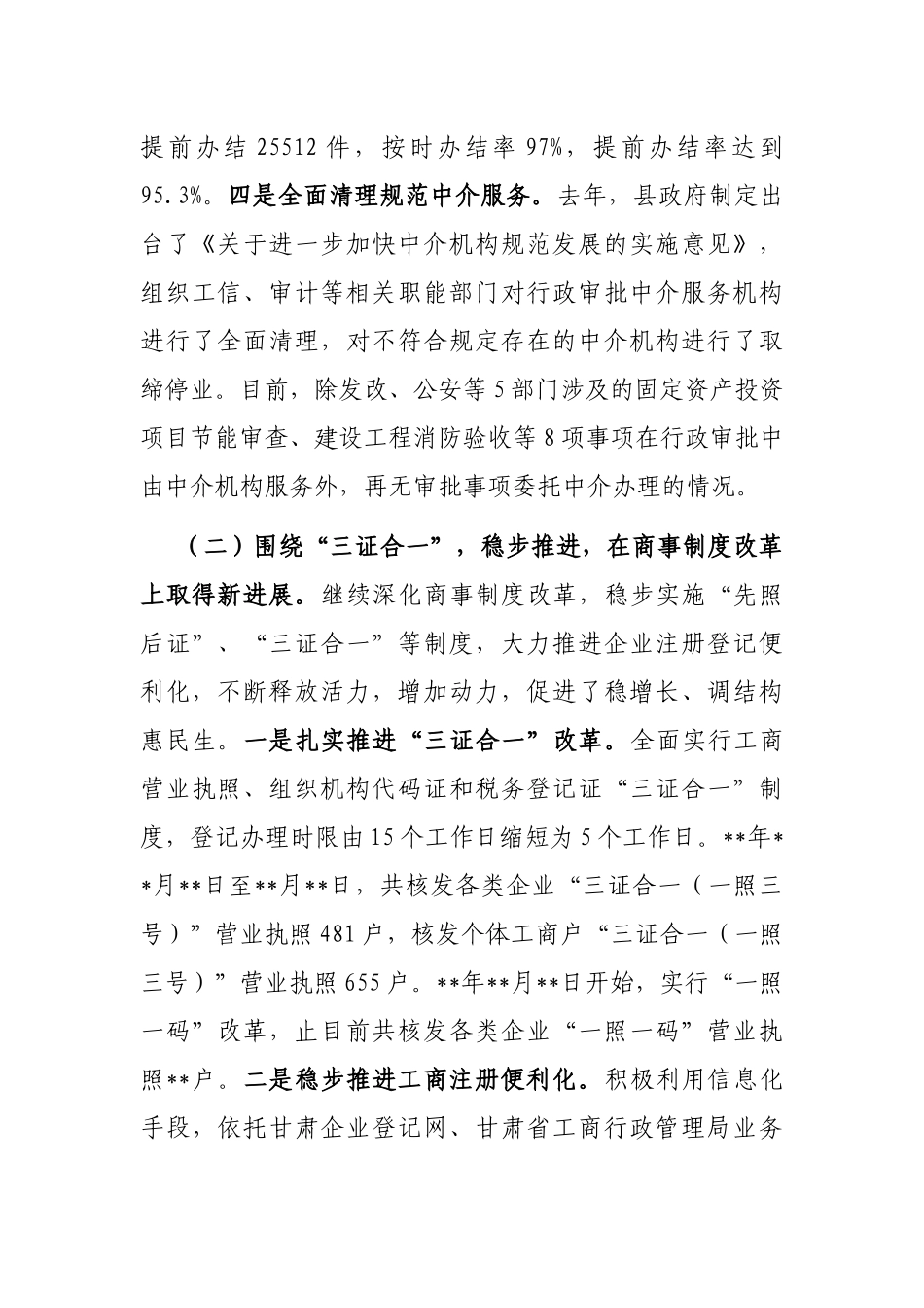 关于深化行政审批制度改革情况的报告_第3页