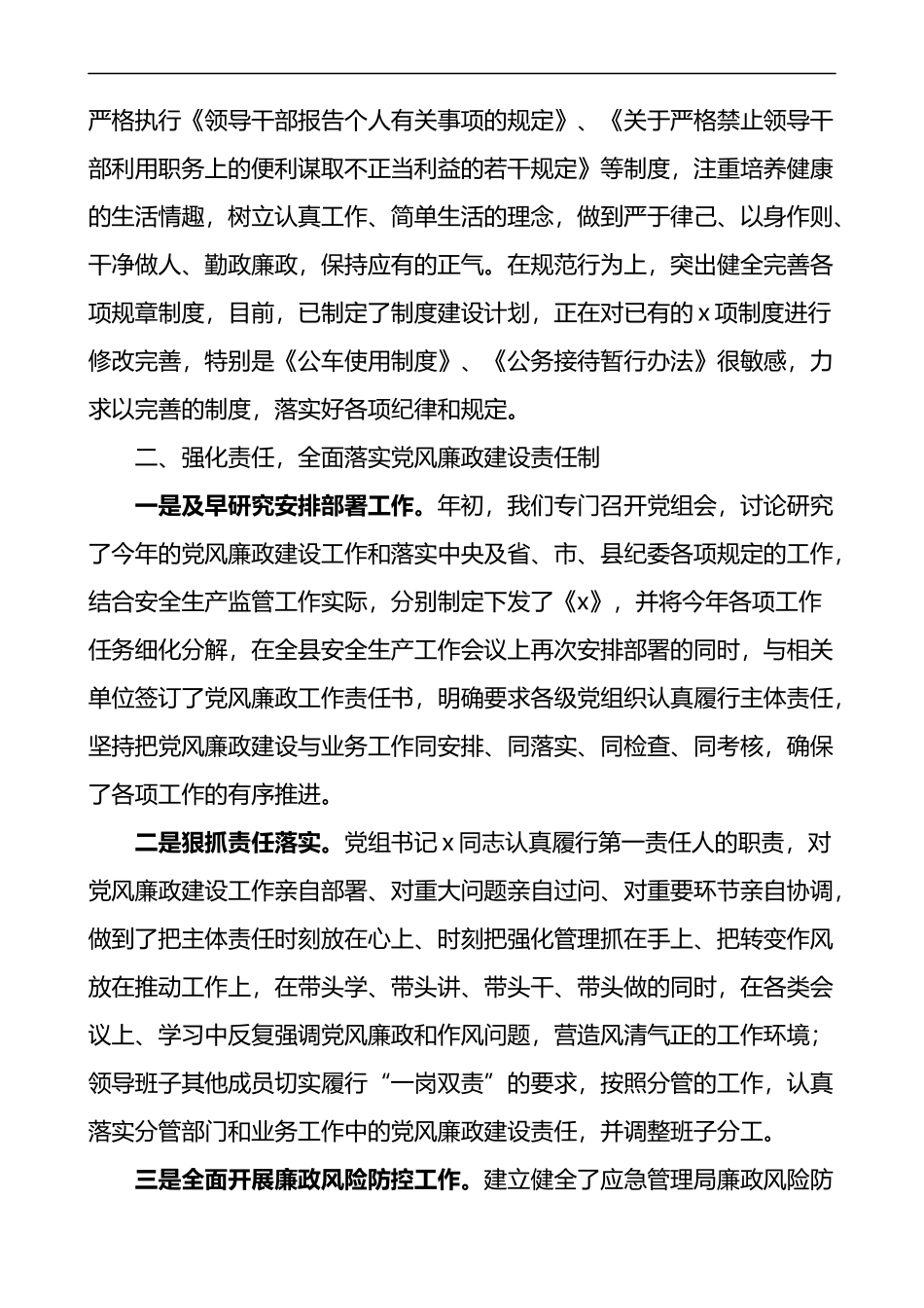 县应急管理党组落实党风廉政建设主体责任和监督责任工作情况_第2页