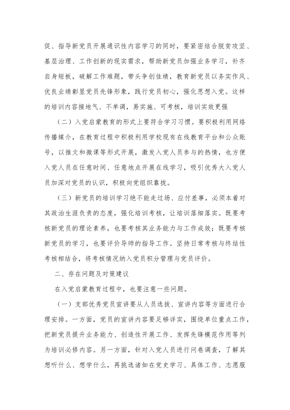 关于师带徒在入党启蒙教育及跟踪教育培养中发挥作用情况专题调研报告_第2页
