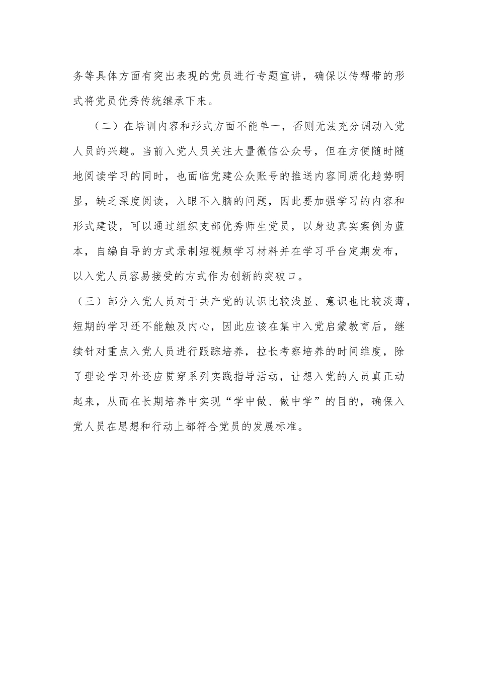 关于师带徒在入党启蒙教育及跟踪教育培养中发挥作用情况专题调研报告_第3页