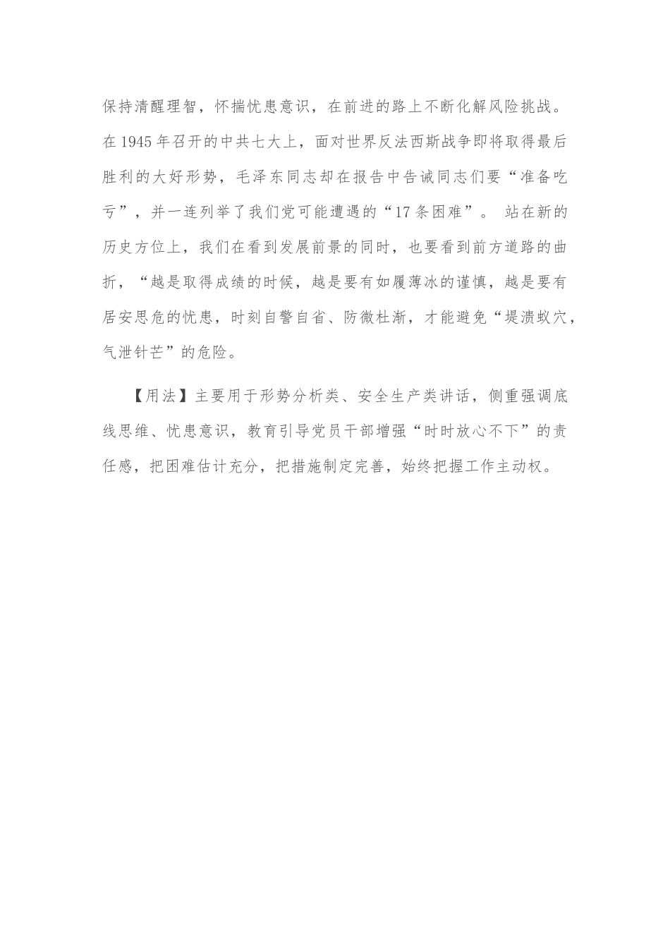 【写材料用典】于安思危，于治忧乱_第2页