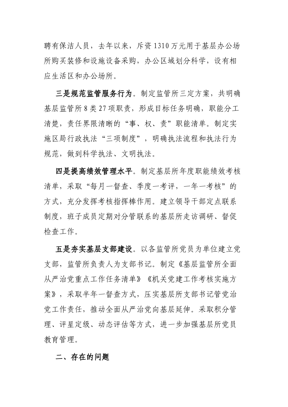 关于市场监管所标准化规范化建设的思考_第2页
