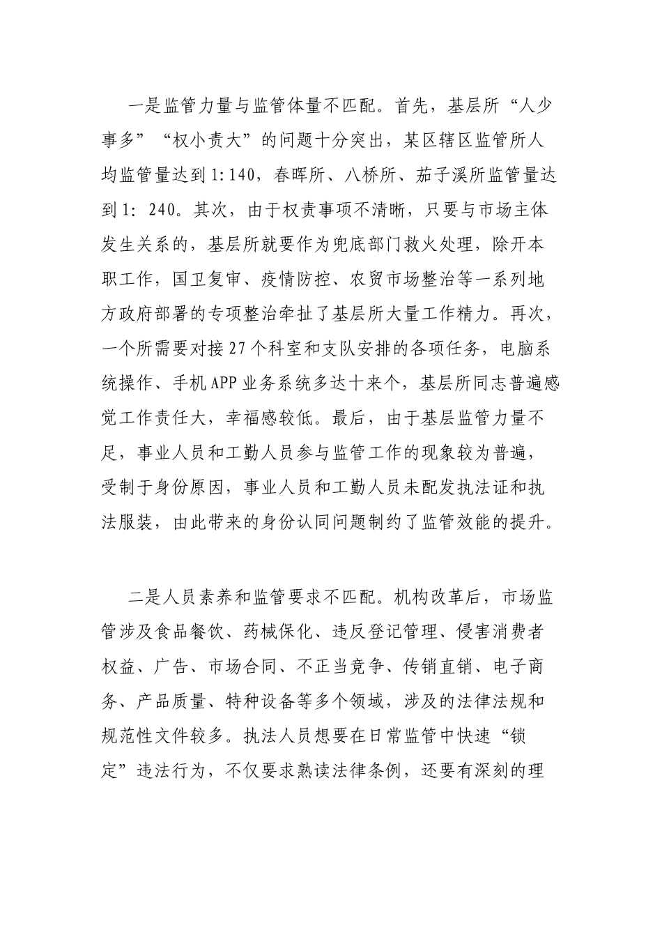 关于市场监管所标准化规范化建设的思考_第3页