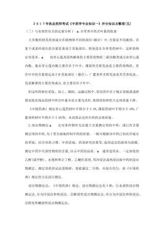 2024年执业药师考试中药学专业知识一冲分知识点