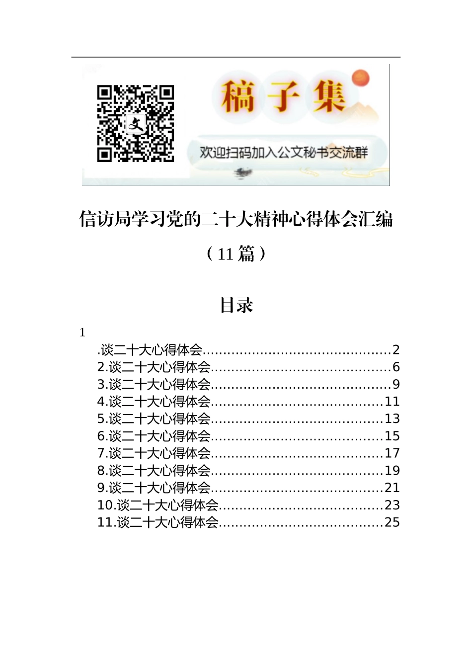 信访局学习党的二十大精神心得体会汇编（11篇）_第1页