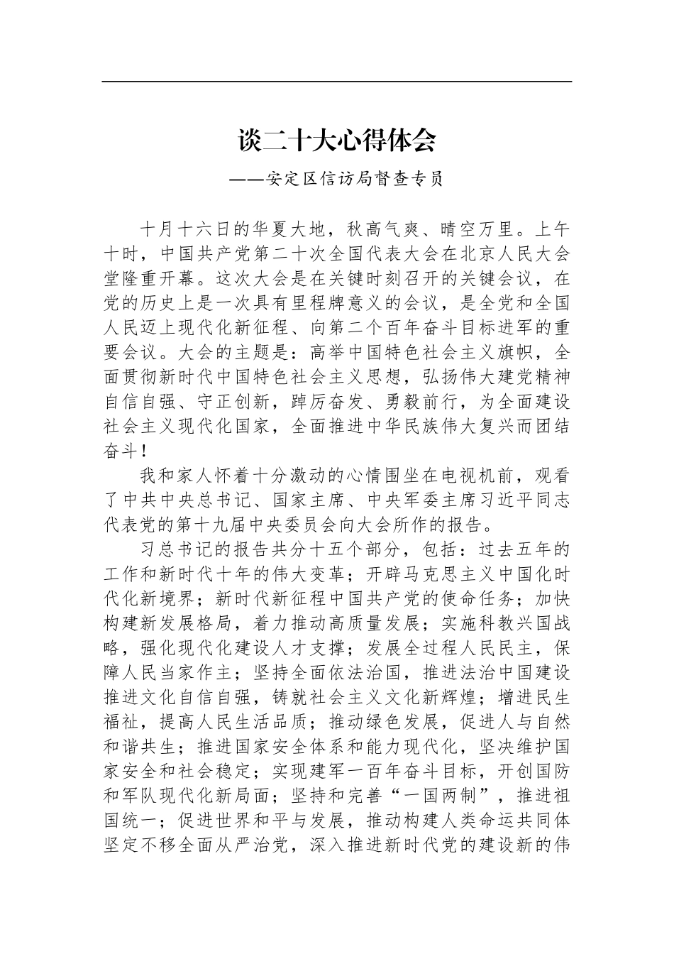 信访局学习党的二十大精神心得体会汇编（11篇）_第2页